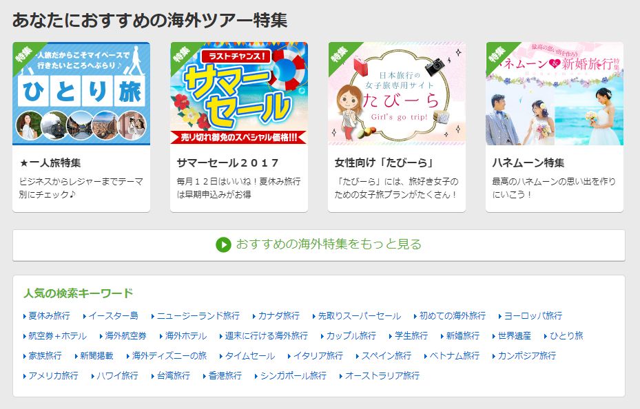 日本旅行の海外ツアー１