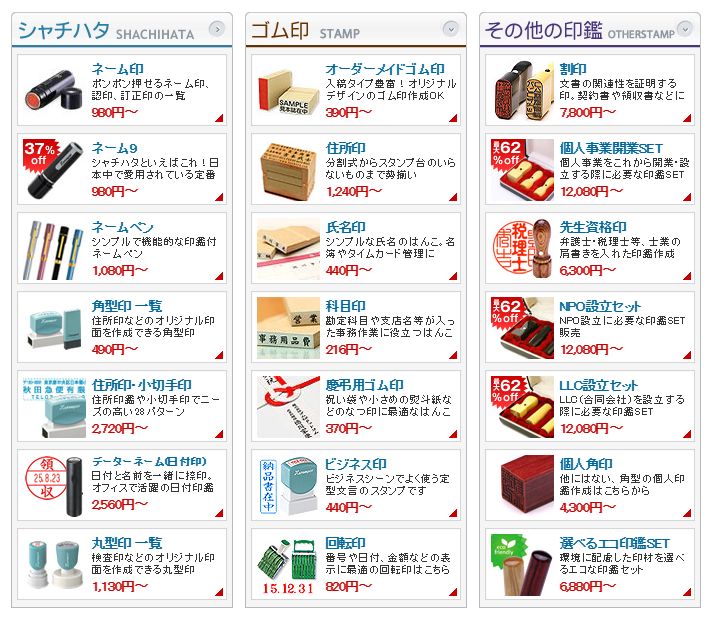 ハンコヤドットコム3