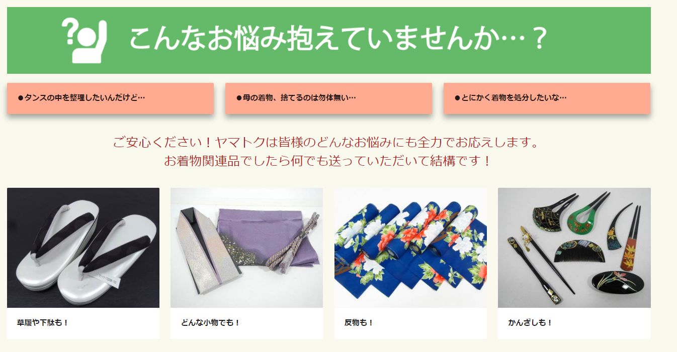 宅配着物買取のヤマトク4