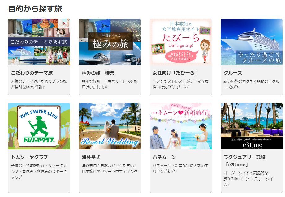 日本旅行の海外ツアー５