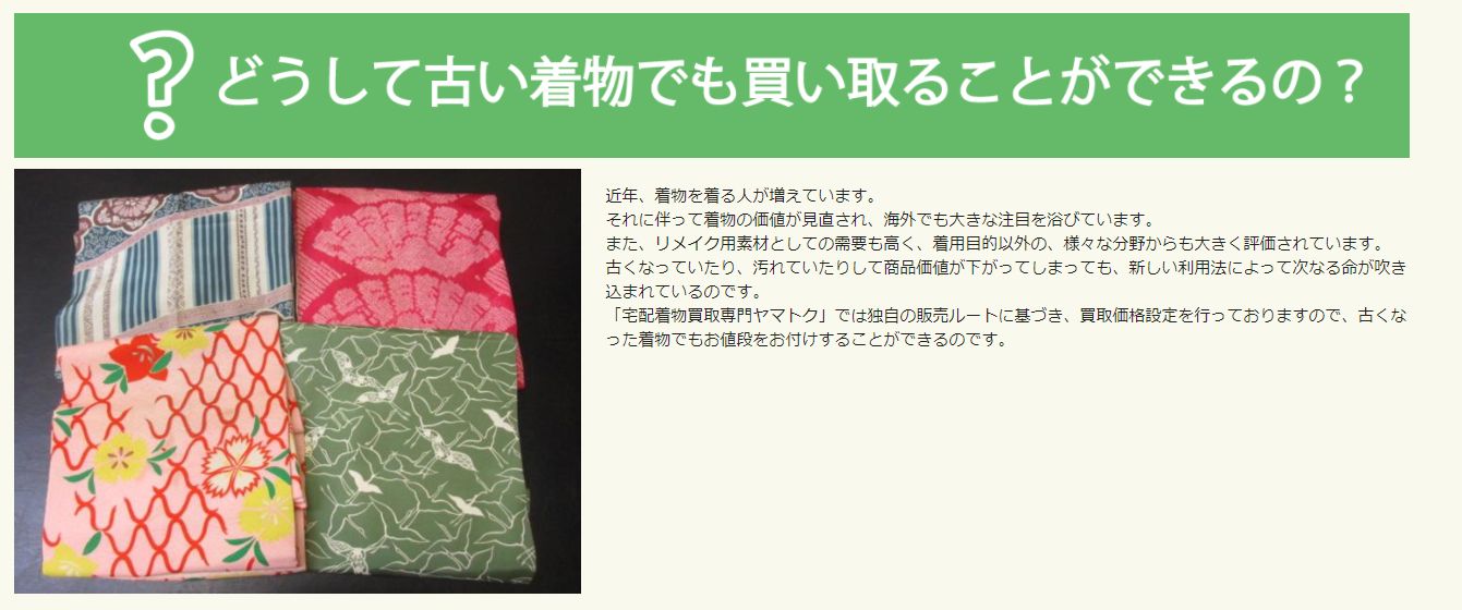 宅配着物買取のヤマトク3