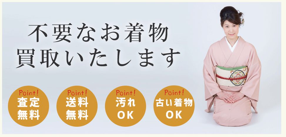 宅配着物買取のヤマトク