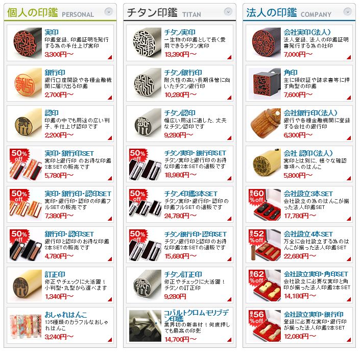 ハンコヤドットコム2