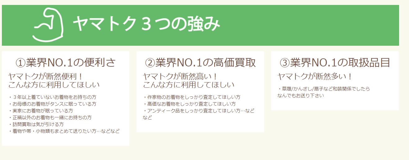 宅配着物買取のヤマトク1