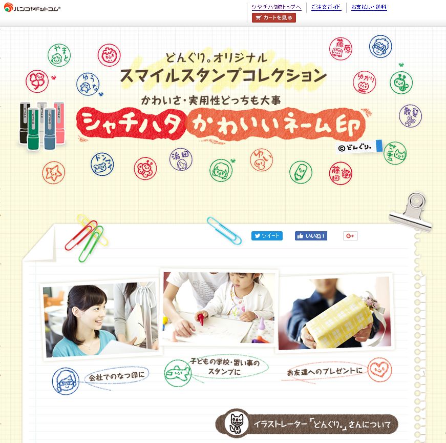 かわいいネーム印