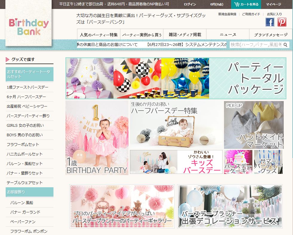 バースデーバンク1