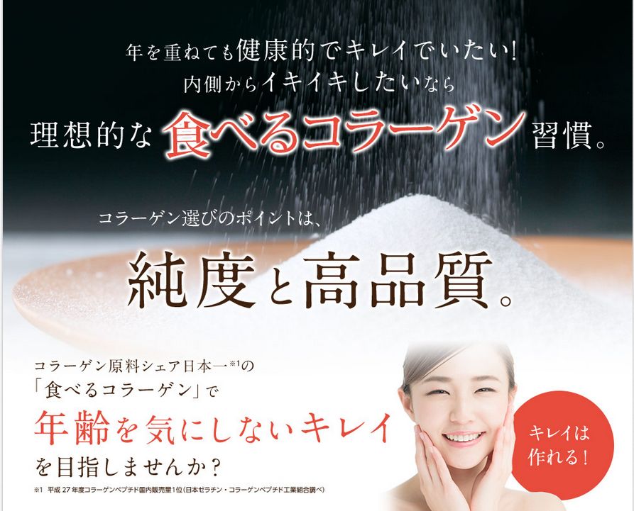 ニッピコラーゲン2