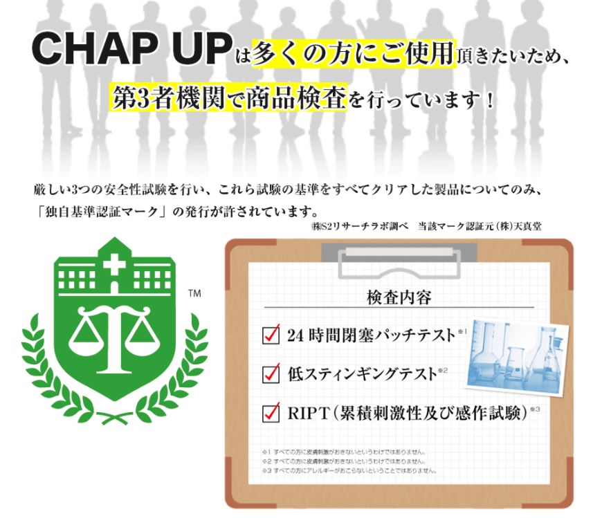 チャップアップ5