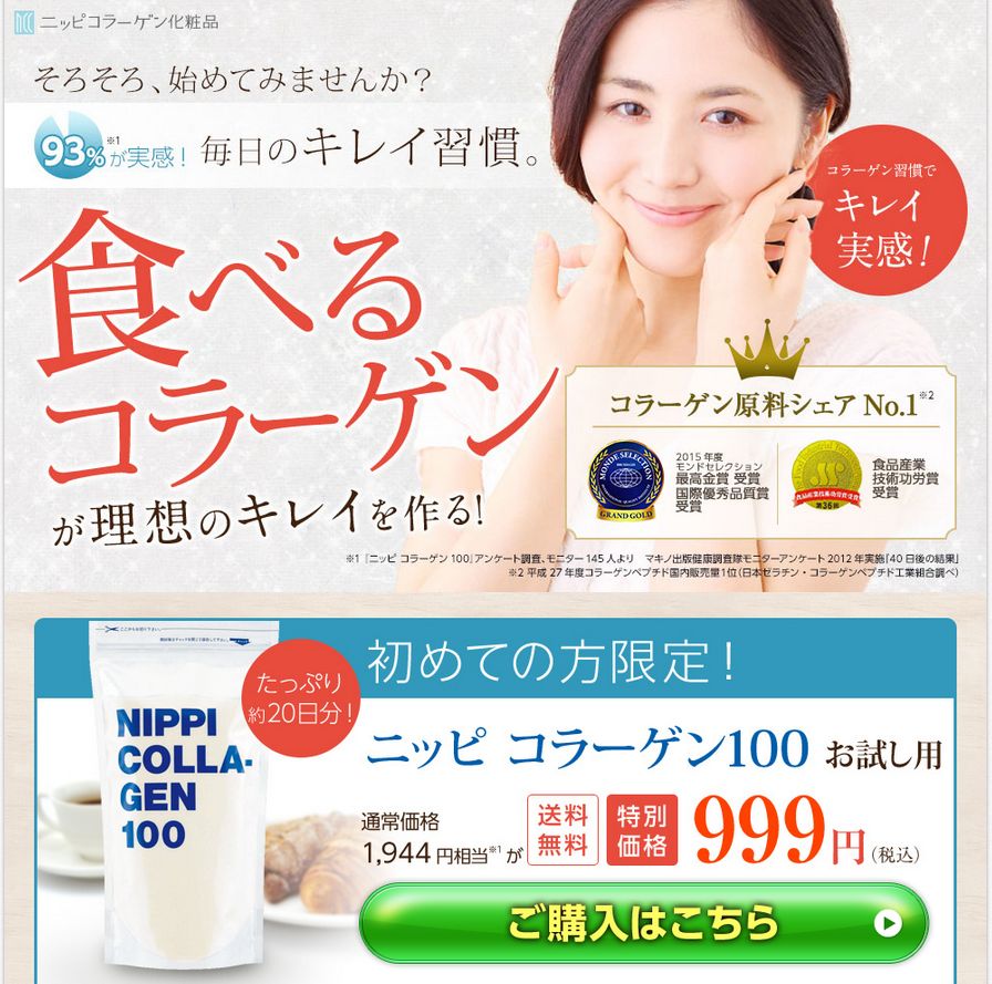 ニッピコラーゲン1