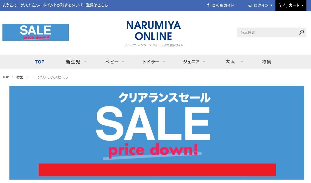 なるみやセール