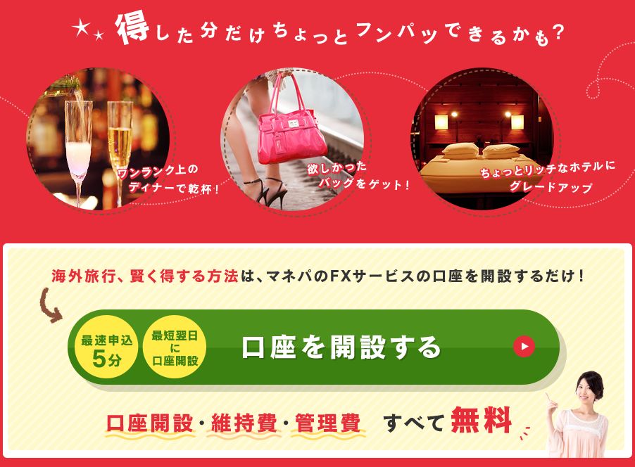 マネーパートナーズ 3