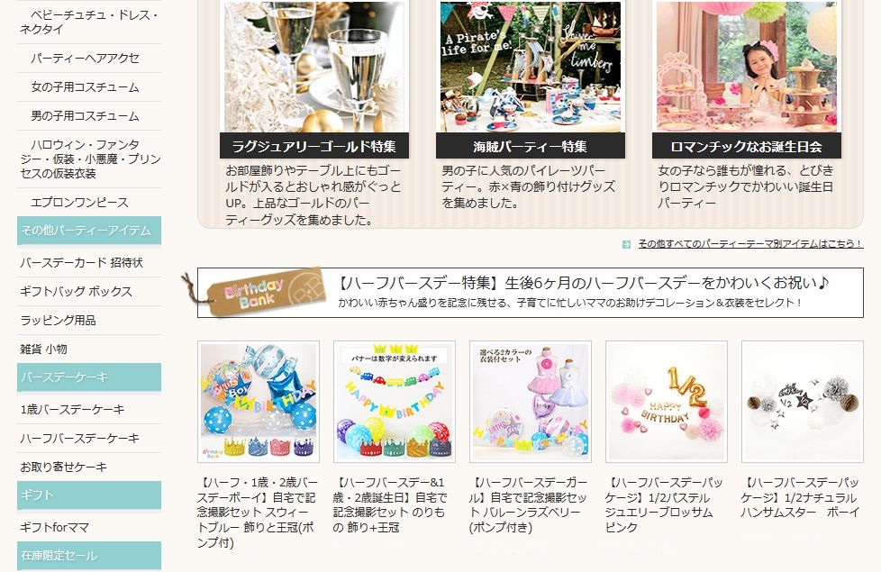 バースデーバンク3