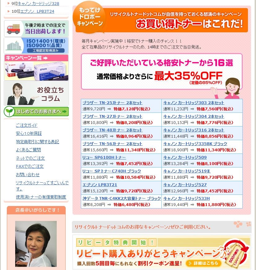 リサイクルトナー2