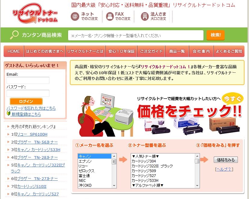 リサイクルトナー1