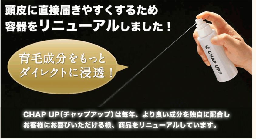 チャップアップ