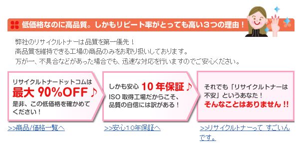 リサイクルトナー3