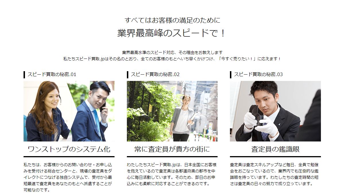 スピード買取5