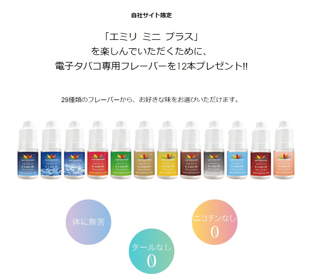 エミリミニプラス1