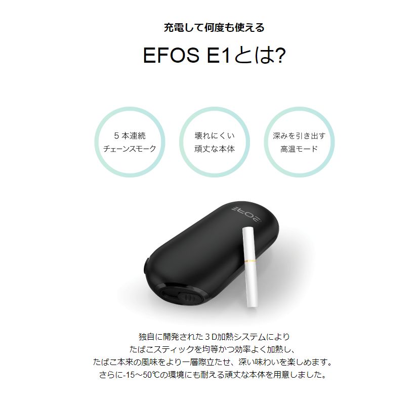 EFOS（イーフォス）1