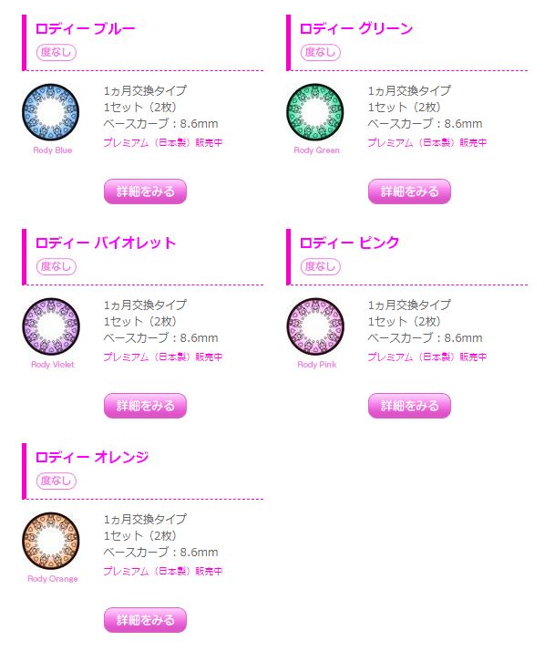 Fall in Eyez　フォーリンアイズ5