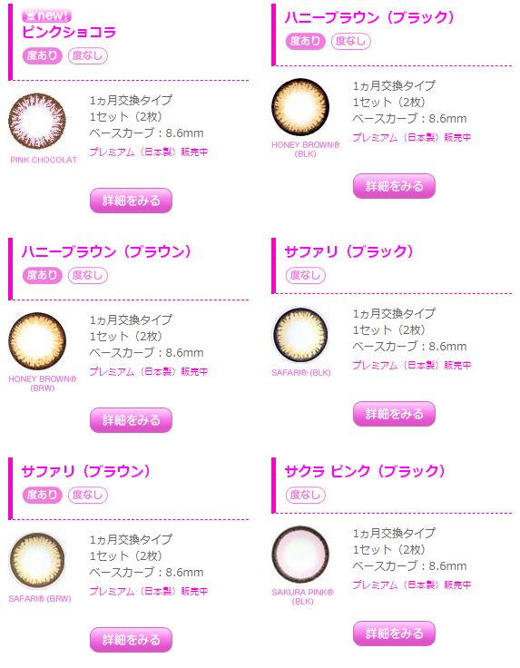 Fall in Eyez　フォーリンアイズ1