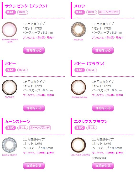 Fall in Eyez　フォーリンアイズ2