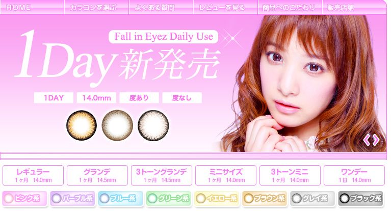 Fall in Eyez　フォーリンアイズ