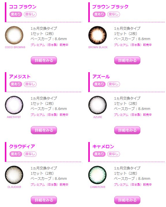 Fall in Eyez　フォーリンアイズ3