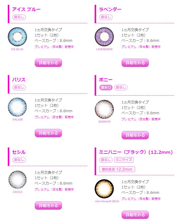 Fall in Eyez　フォーリンアイズ4