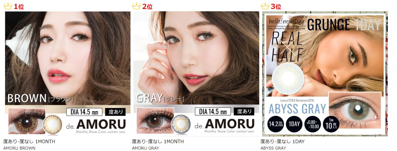 Te Amo ティアモ カラコン3