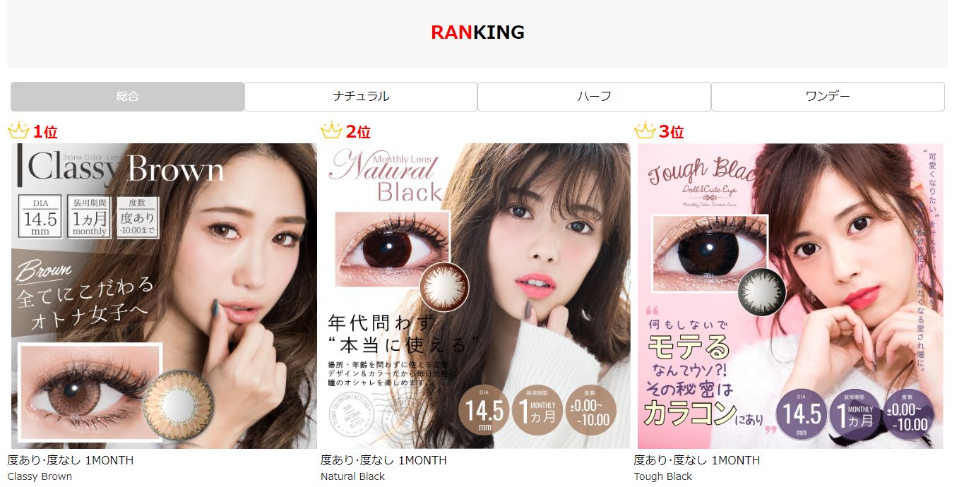 Te Amo ティアモ カラコン2