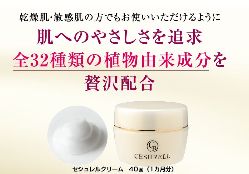 セシュレル1