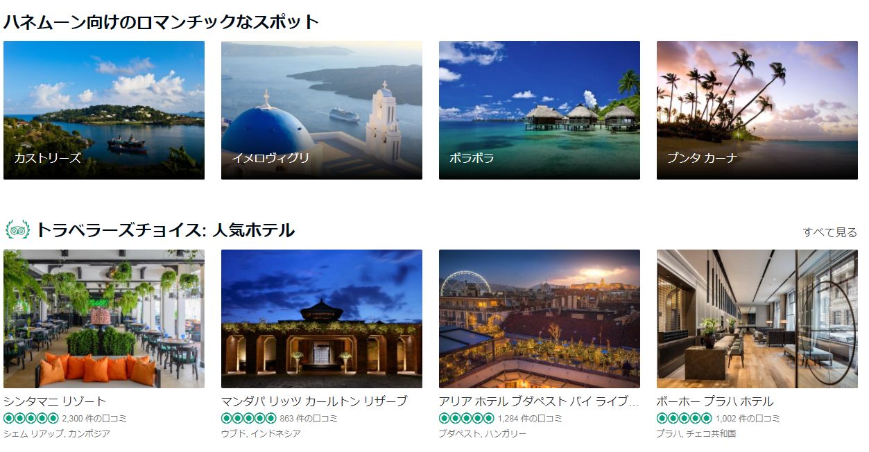 TripAdvisor　トリップアドバイザー2