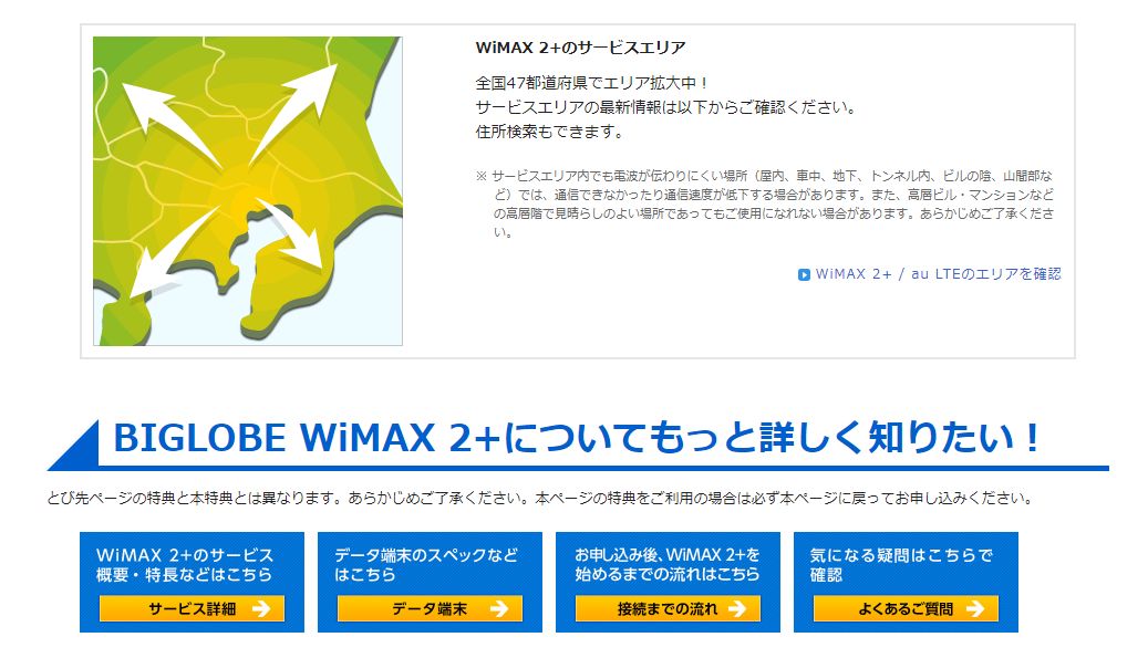 BIGLOBE WiMAX 2+7